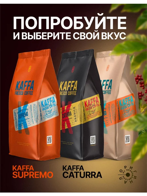 Kaffa Fresco Кофе в зернах KAFFA ESPRESSO 1 кг, 1 кг, фото 8