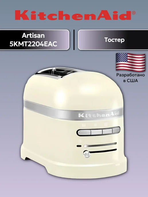 Тостер KitchenAid Artisan 5KMT2204EAC кремовый, бежевый