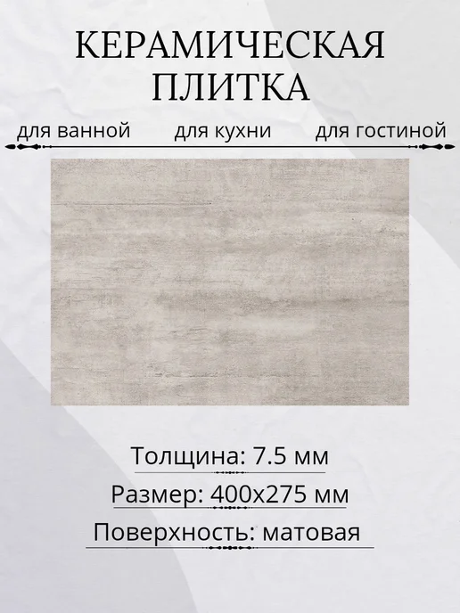 керамин Плитка керамическая 400х275 для стен серый, 400x275, фото 2