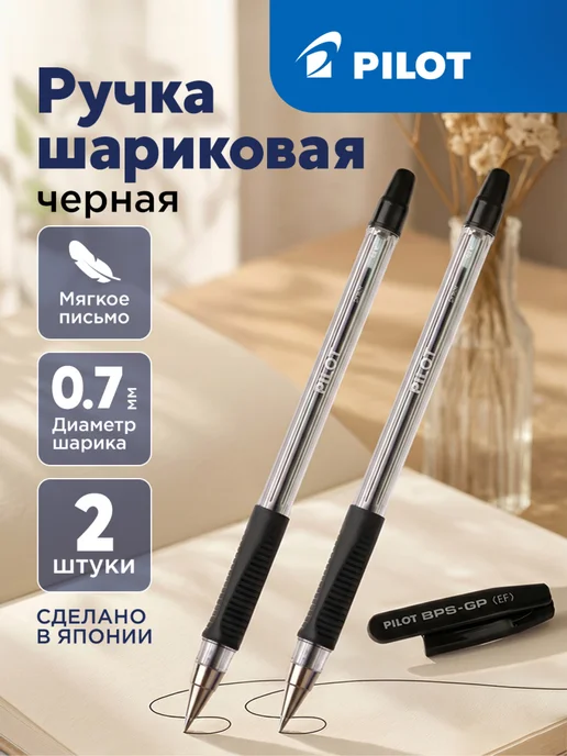 Pilot Ручки шариковые Pilot BPS F, синие, 0,5 мм, 2 шт., 2 шт
