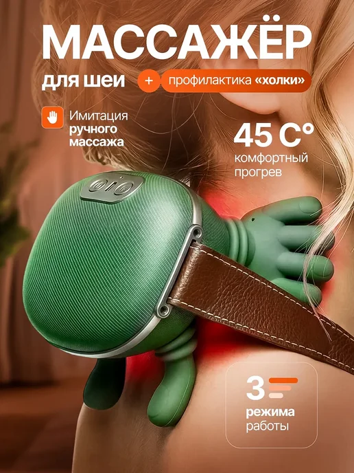 Массажер зеленый с лапками беспроводной для шеи, зеленый