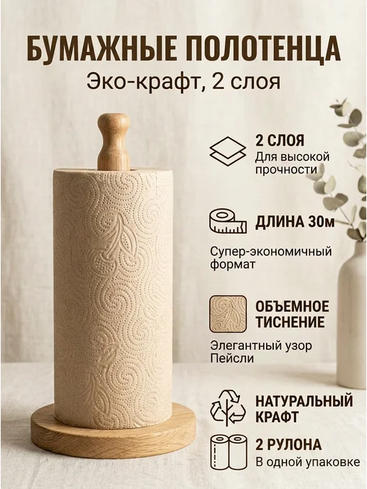 Полотенца бумажные для уборки в рулоне 2 слоя 4 шт, 2 шт
