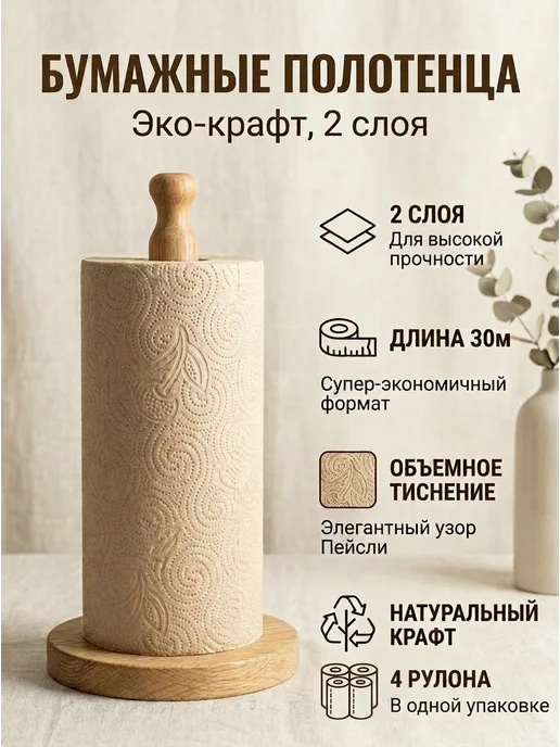 Полотенца бумажные для уборки в рулоне 2 слоя 4 шт, 4 шт