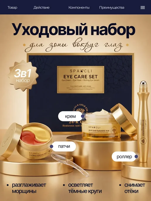 SPARCLI Набор косметики для лица бьюти бокс 4 в 1, вариант, фото 2