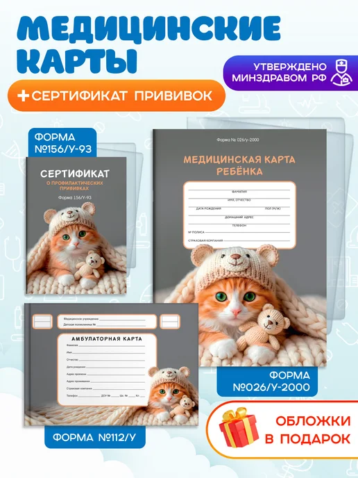 Prof-Press Набор Мед.карта Амбулаторная карта Сертификат о прививках, голубой
