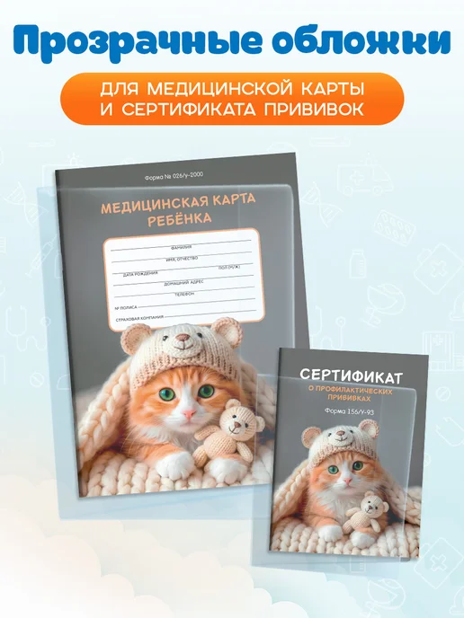 Prof-Press Набор Мед.карта Амбулаторная карта Сертификат о прививках, голубой, фото 2