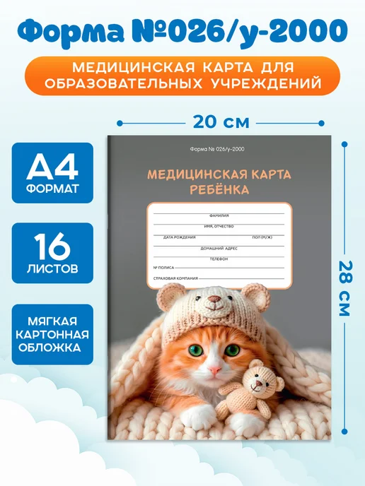 Prof-Press Набор Мед.карта Амбулаторная карта Сертификат о прививках, голубой, фото 3