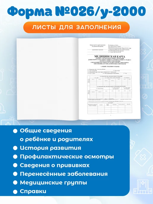 Prof-Press Набор Мед.карта Амбулаторная карта Сертификат о прививках, голубой, фото 4