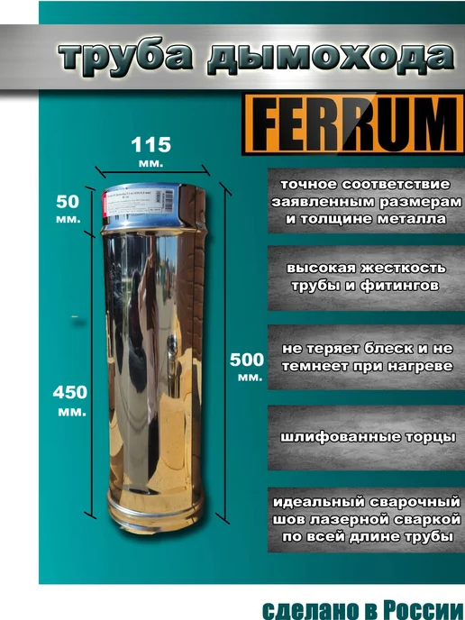 FERRUM Труба дымохода 115 мм. (0.5 метра), 0,5 м, фото 2