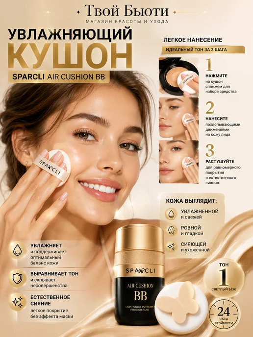SPARCLI Тональный крем кушон для лица тон 2, черный, фото 3