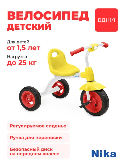 Nika Велосипед детский городской ВДН1 1 (желтый, красный), красный