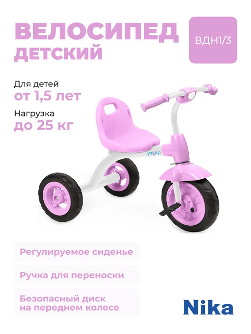 Nika Велосипед детский городской ВДН1 3 (розовый, белый), белый