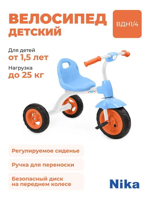 Nika Велосипед детский городской ВДН1 4 (голубой, оранжевый), голубой