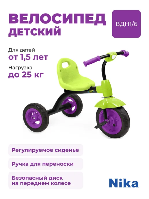 Nika Велосипед детский городской ВДН1 6 (лимонный, фиолетовый), фиолетовый