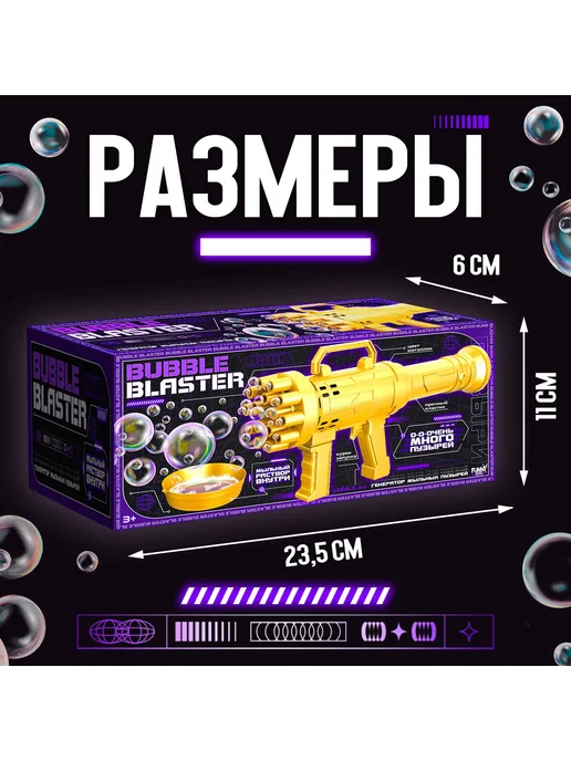 Funny Toys Генератор мыльных пузырей «Пулемёт», 23.6×10.8 см, 23.6x10.8 см, фото 2