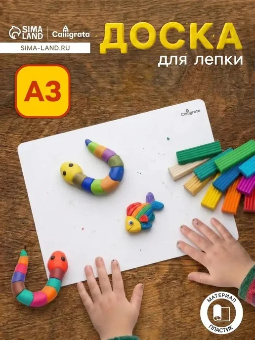 Доска для лепки А3 белая — надежное творчество для детей, белый