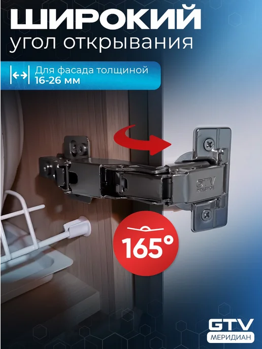 GTV Петля мебельная с доводчиком для кухни угловая 165° 2 шт, 2 шт, в упаковке 264 г, фото 3