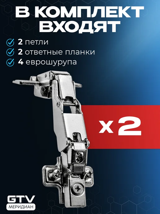 GTV Петля мебельная с доводчиком для кухни угловая 165° 2 шт, 2 шт, в упаковке 412 г, фото 8