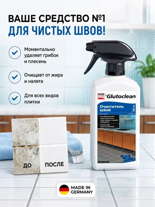 pufas Средство для очистки межплиточных швов 500мл, 500 мл