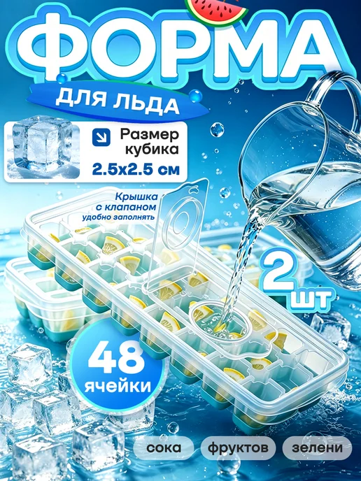 Форма для льда с крышкой силиконовая ледница набор 2шт, 2 шт