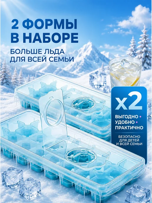Форма для льда с крышкой силиконовая ледница набор 2шт, 2 шт, фото 6