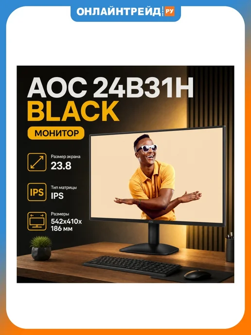 AOC Монитор 24B31H 23.8" Black, черный