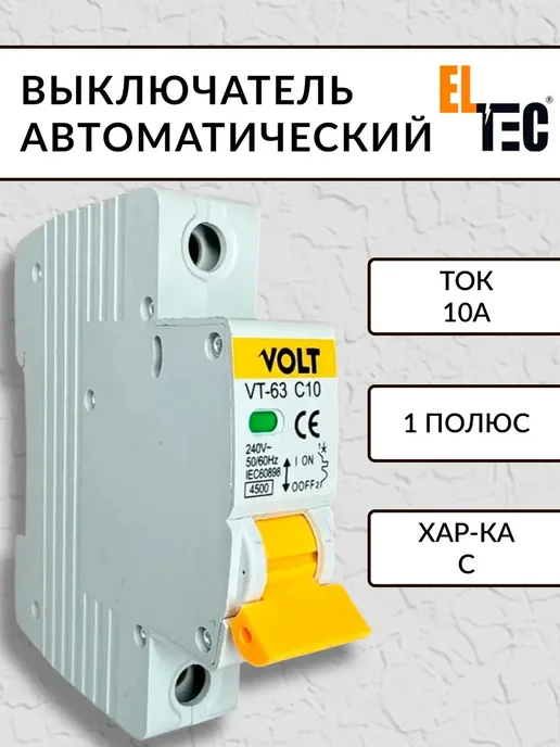 ELTEC Автоматический выключатель однополюсный VOLT-VT-63A 1P C 10A, белый