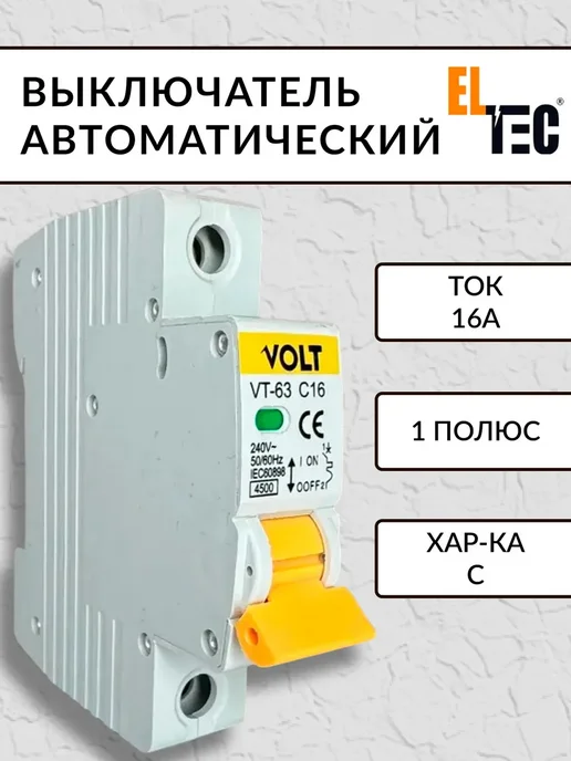 ELTEC Автоматический выключатель однополюсный 50А тип С VOLT VT-63, белый