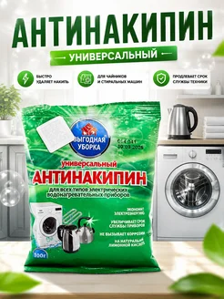 СВ19 Антинакипин универсальный для стиральных машин и чайников