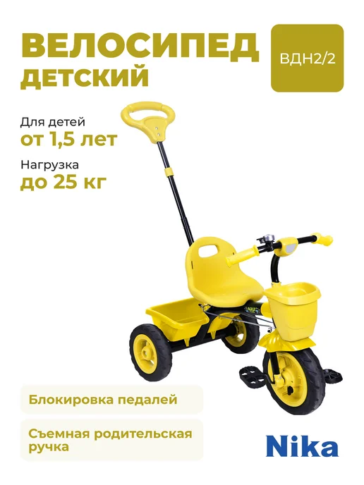 Nika Велосипед детский городской ВДН2 2 (желтый, черный), черный