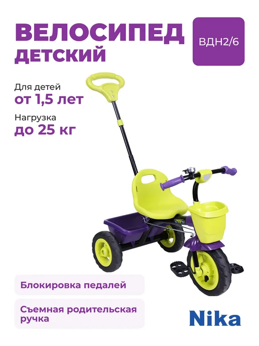 Nika Велосипед детский городской ВДН2 6 (лимонный, фиолетовый), фиолетовый