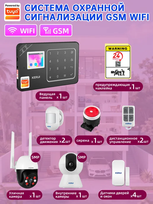 KERUI Системы сигнализации с Wi-Fi и GSM, а также камеры, 13 шт