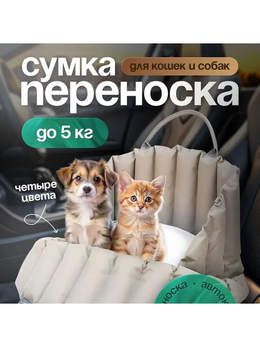 Автокресло для животных, вариант