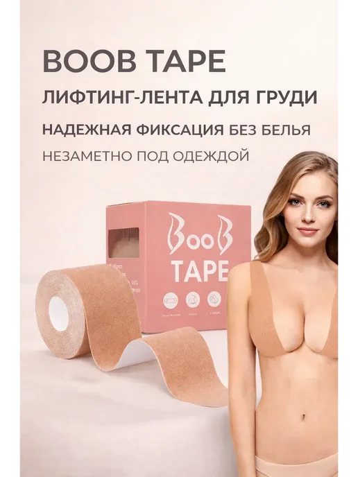 САЭТА Лифтинг лента для груди boob tape для фиксации 5смх5м, 5 м