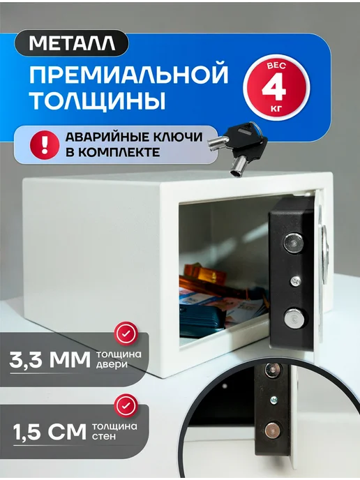 СКАНСОРИУМ Сейф для денег и документов электронный с кодовым замком, белый, фото 2
