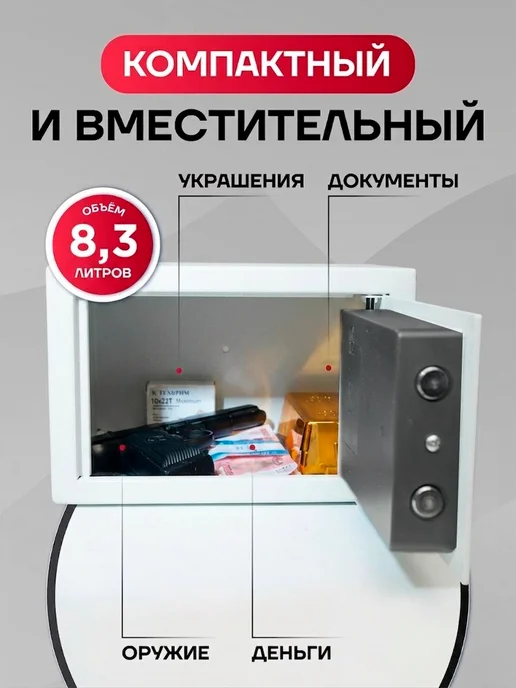 СКАНСОРИУМ Сейф для денег и документов электронный с кодовым замком, белый, фото 4