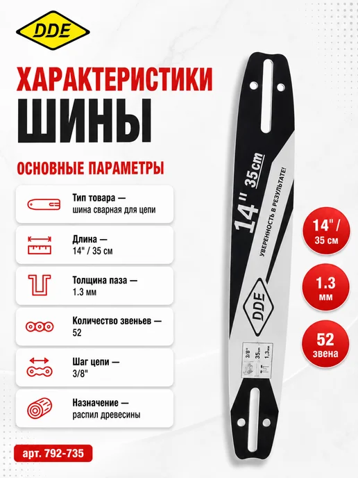 DDE Шина сварная для цепи 91 792-735, вариант, фото 5