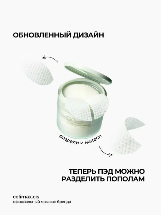 Celimax Успокаивающие пэды с центеллой и BHA-кислотой для лица (10 ш…, 30 мл, 10 шт, фото 3