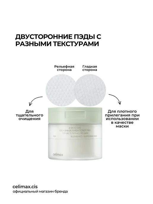 Celimax Успокаивающие пэды с центеллой и BHA-кислотой для лица (10 ш…, 30 мл, 10 шт, фото 4