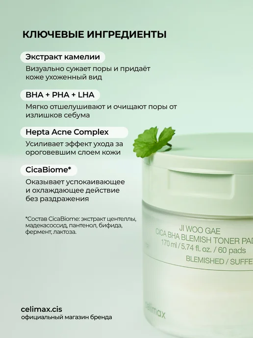 Celimax Успокаивающие пэды с центеллой и BHA-кислотой для лица (10 ш…, 30 мл, 10 шт, фото 5