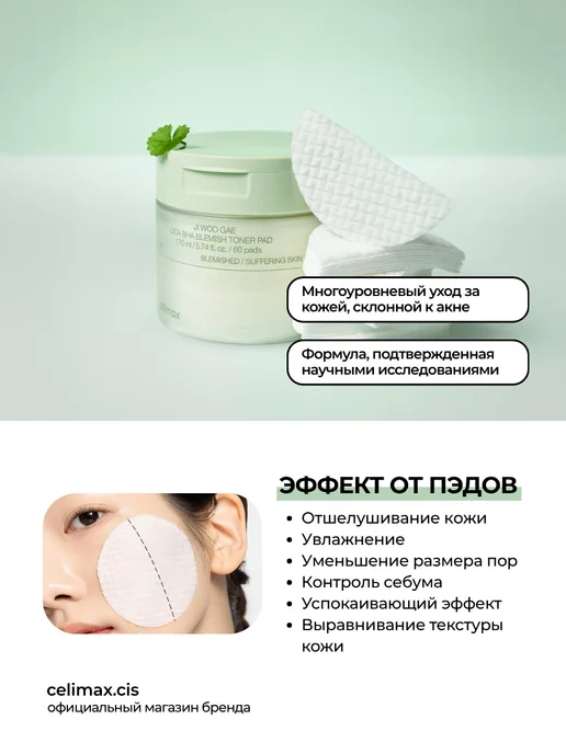 Celimax Успокаивающие пэды с центеллой и BHA-кислотой для лица (10 ш…, 30 мл, 10 шт, фото 6