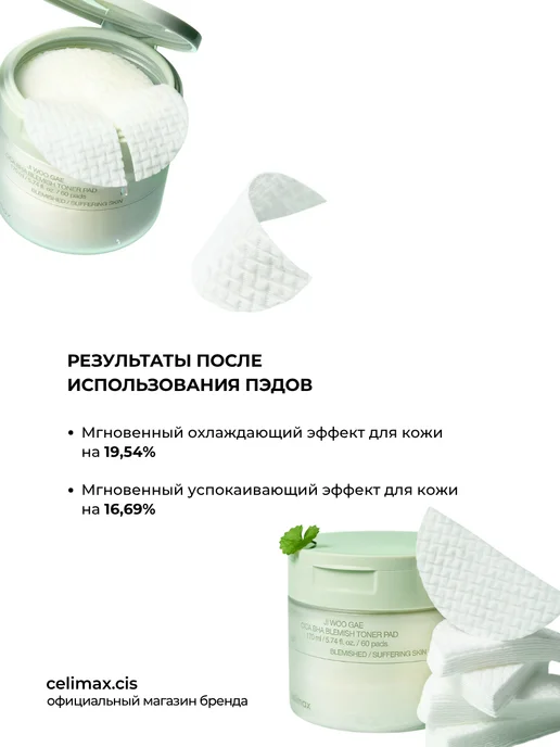 Celimax Успокаивающие пэды с центеллой и BHA-кислотой для лица (10 ш…, 30 мл, 10 шт, фото 7