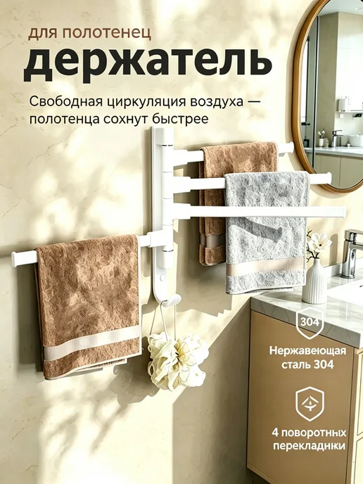 Держатель для полотенец в ванную без сверления 32cm, белый