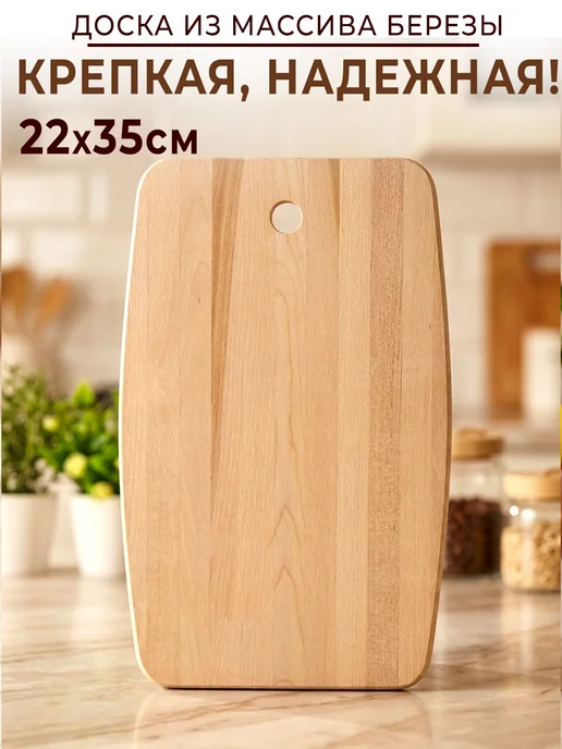 GT Доска разделочная для кухни деревянная 22х35см, 22x35 см