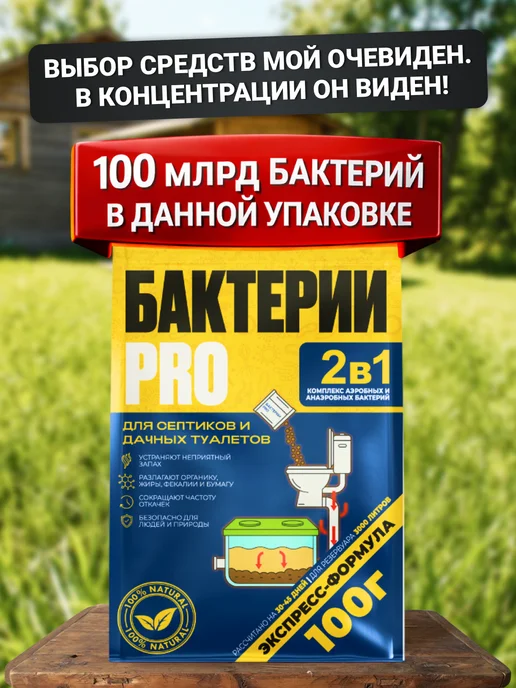 Бактерии для септика 2 в 1 живые анаэробные + аэробные, вариант, фото 2