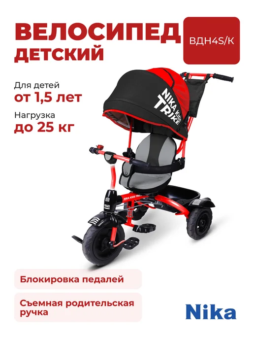 Nika Велосипед детский городской ВДН4S К (красный), красный