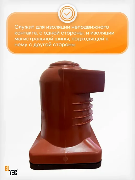 ELTEC Изолятор проходной 10кВ 1250A, красный, фото 3