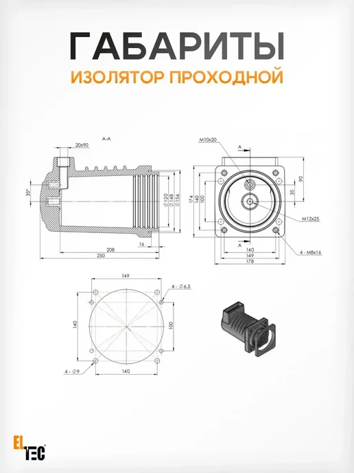 ELTEC Изолятор проходной 10кВ 1250A, красный, фото 4
