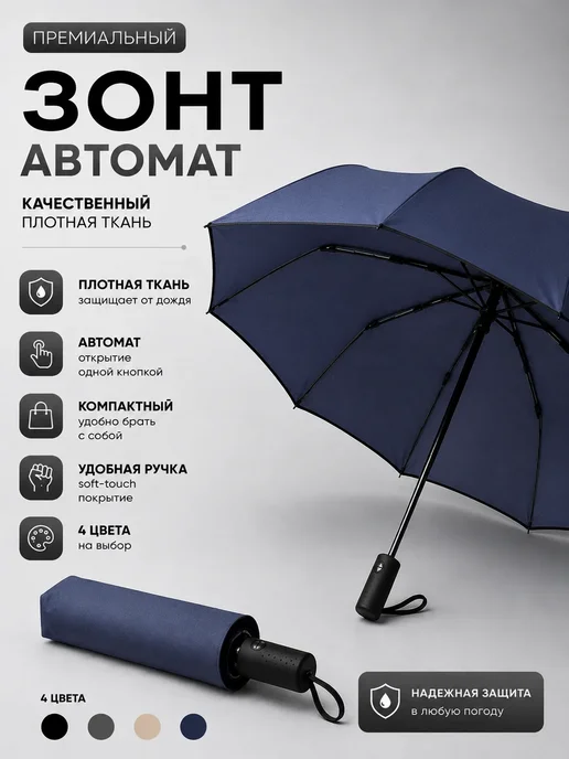 Зонт автомат складной, синий