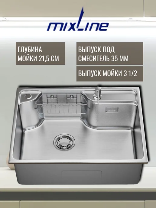 MIXLINE Мойка нержавейка многофункциональная 60х45 сатин, 60x45, фото 3